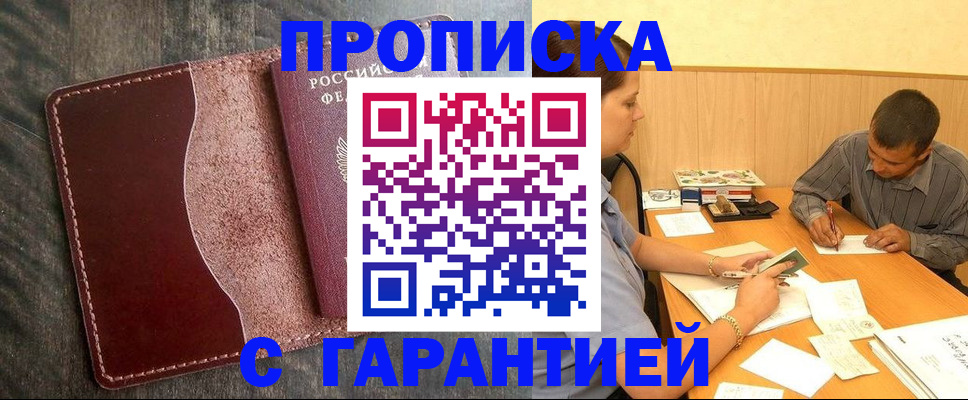 прописка поиск в Мурманске